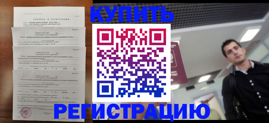 временная регистрация собственник в Десногорске