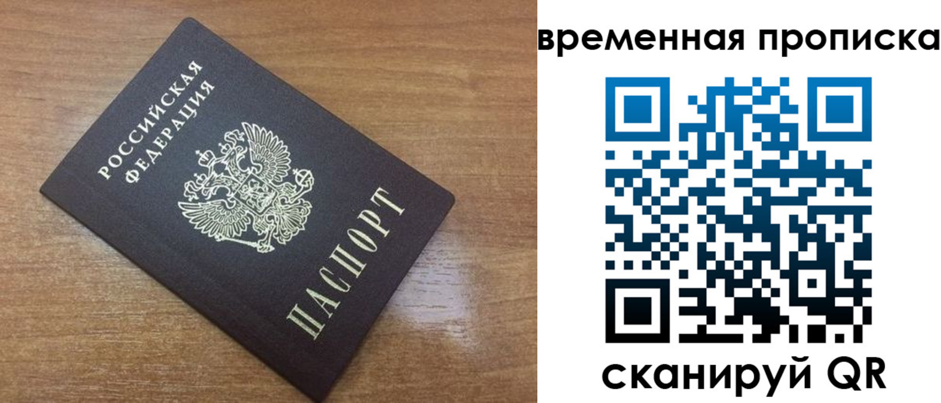 прописка в Десногорске