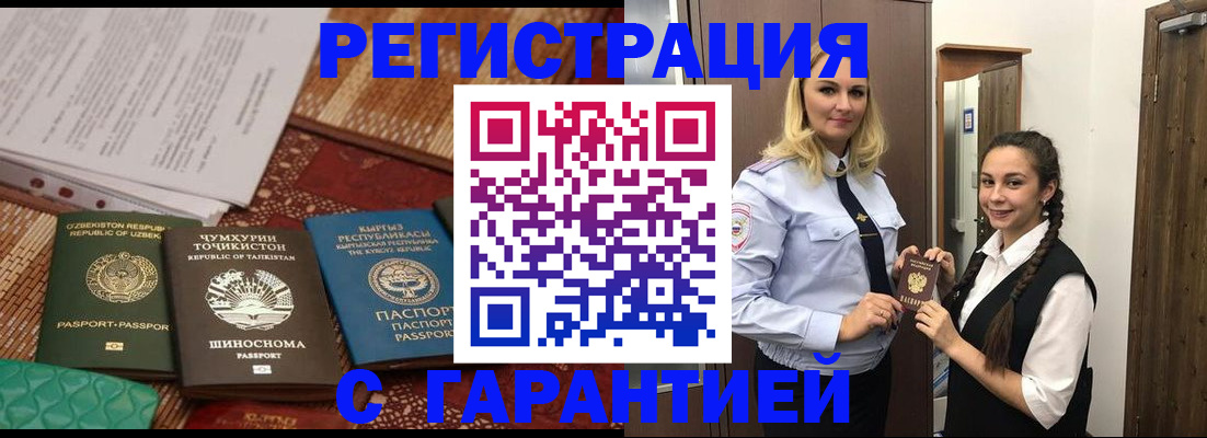 временная регистрация 2025 в Десногорске