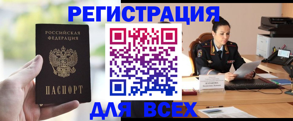 прописка регистрация в Десногорске
